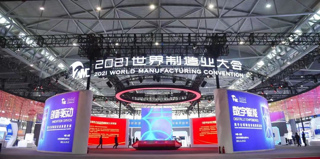 1637312532676237ZXbU.jpg 制造业大会.jpg